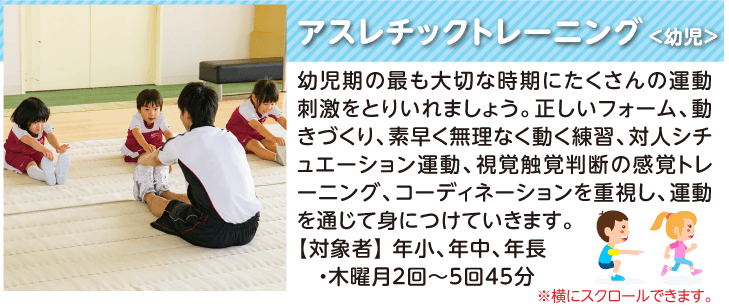 アスレチックトレーニング（幼児）