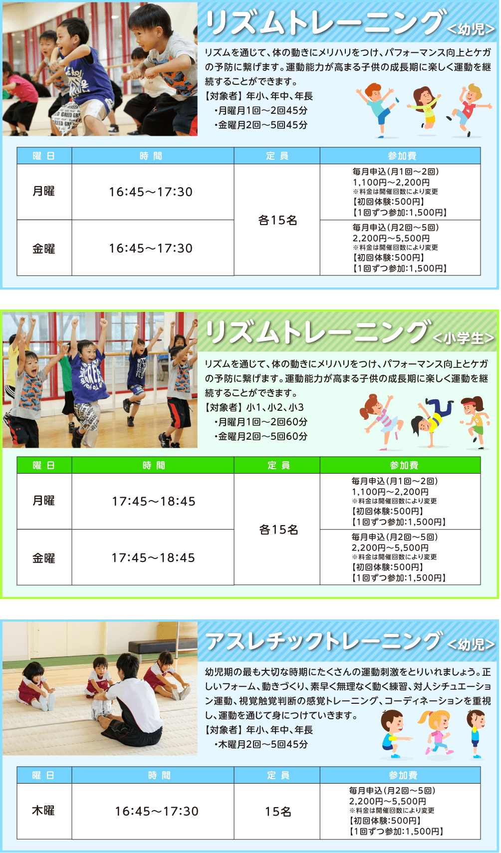 ジュニア向けコース型スポーツ教室