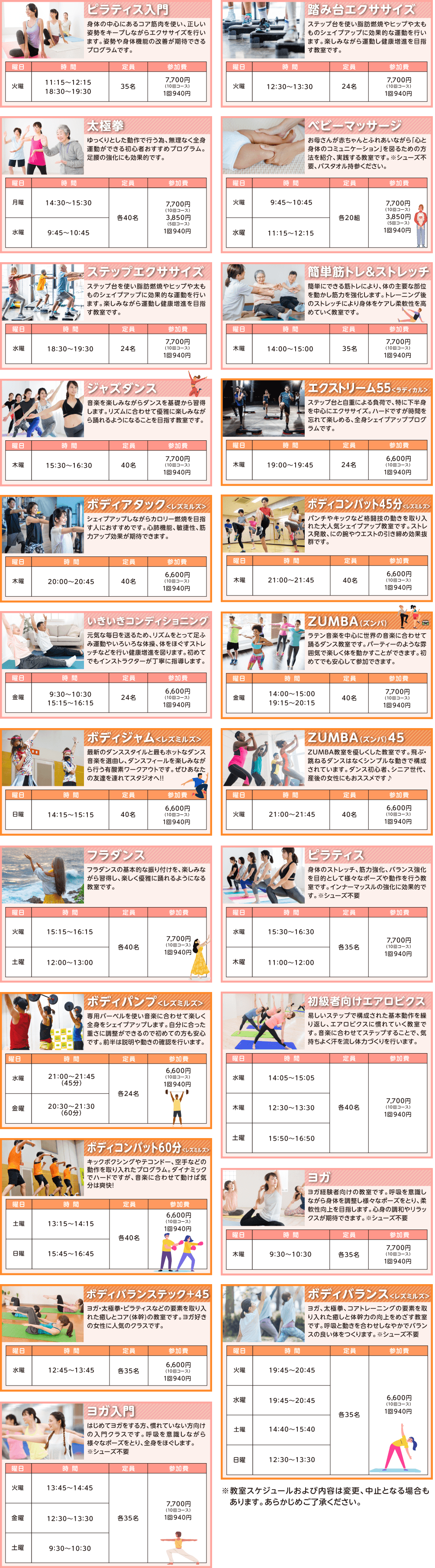 大人気のコース型スポーツ教室一覧