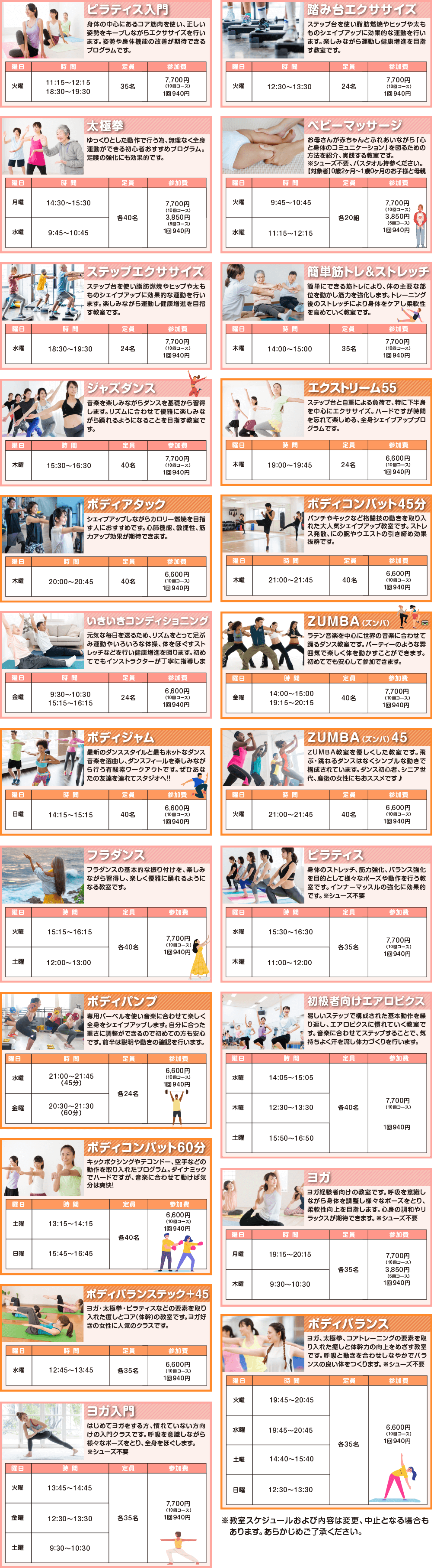 大人気のコース型スポーツ教室一覧