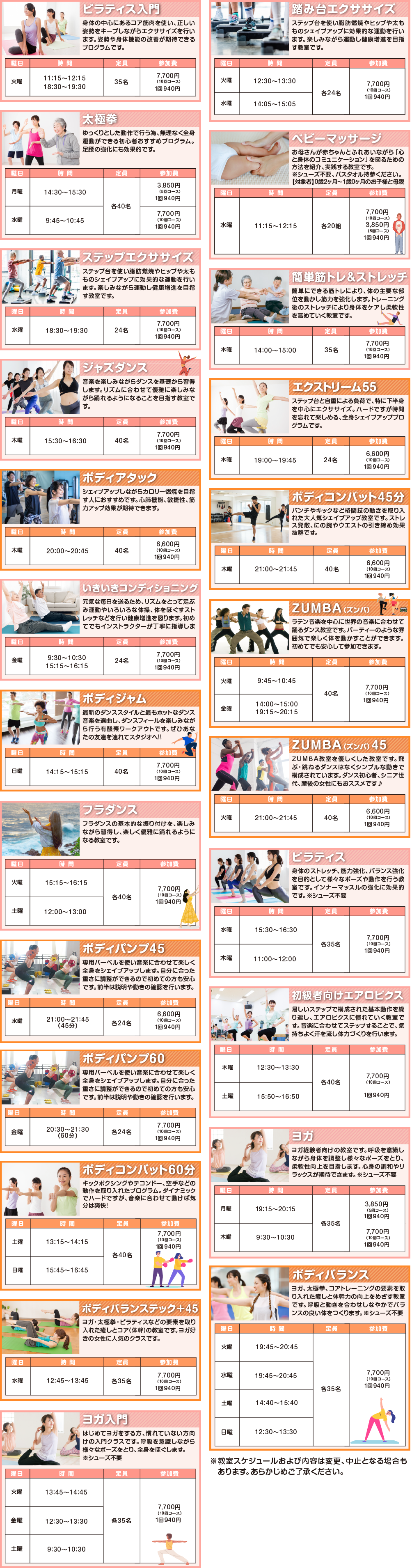 大人気のコース型スポーツ教室一覧