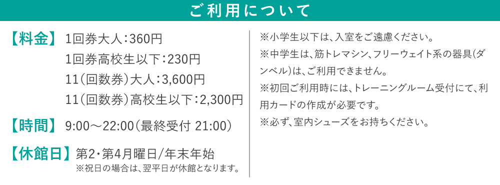 ご利用について