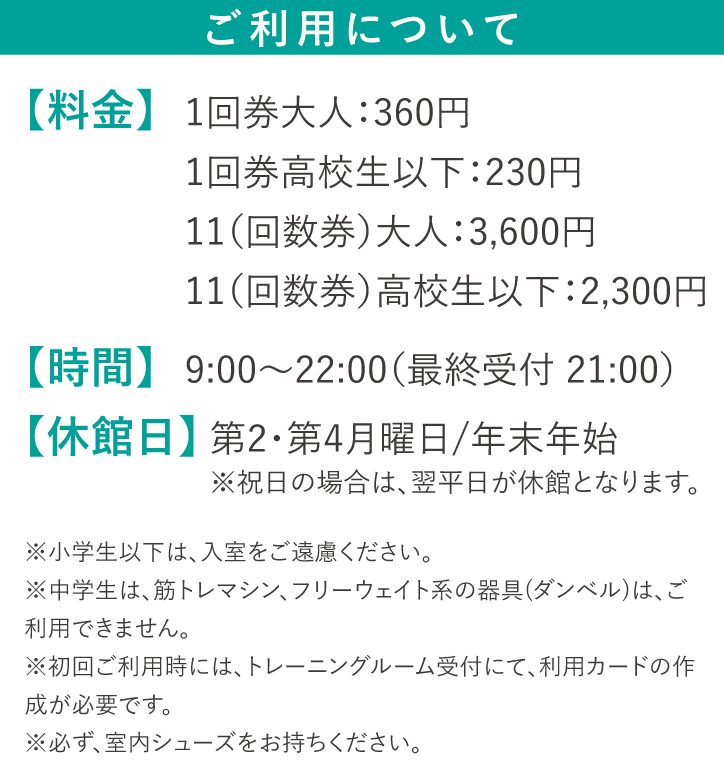 ご利用について