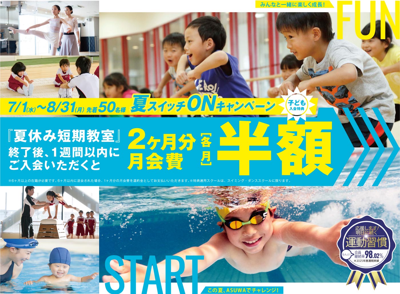 夏スイッチONキャンペーン