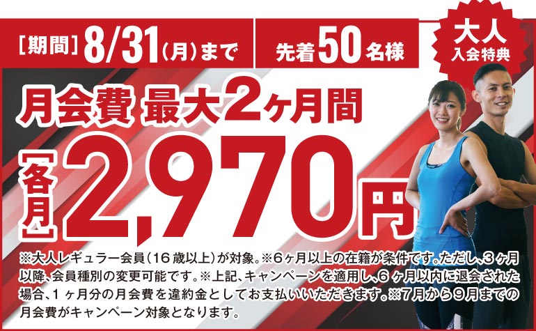 大人入会特典