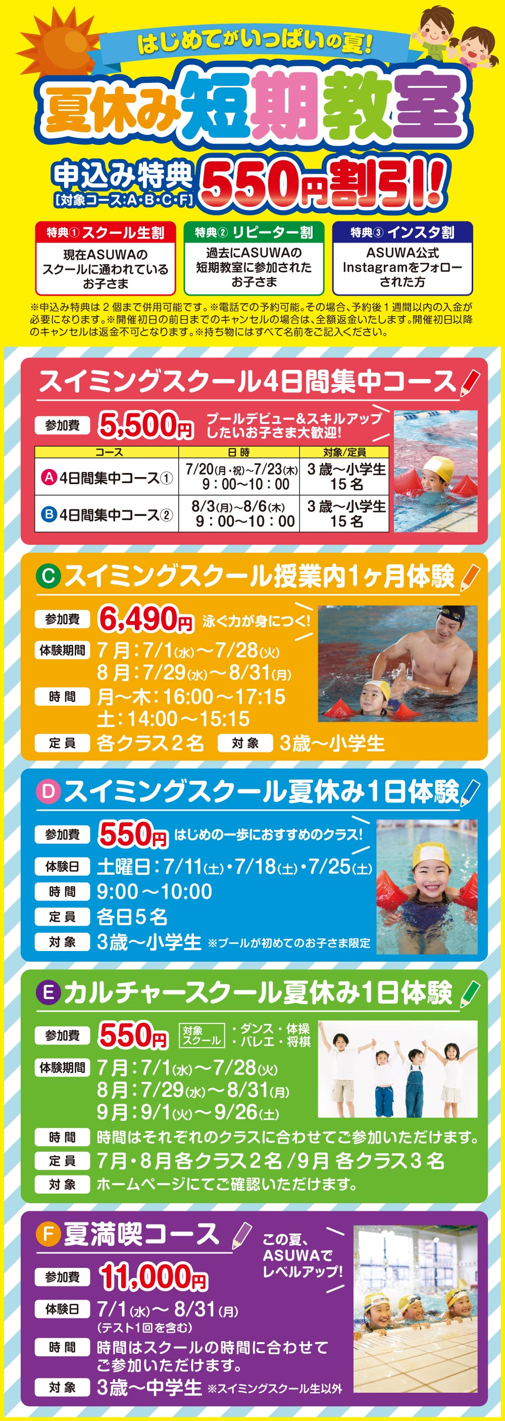 お友達・ご兄弟と一緒にスイミング特別体験