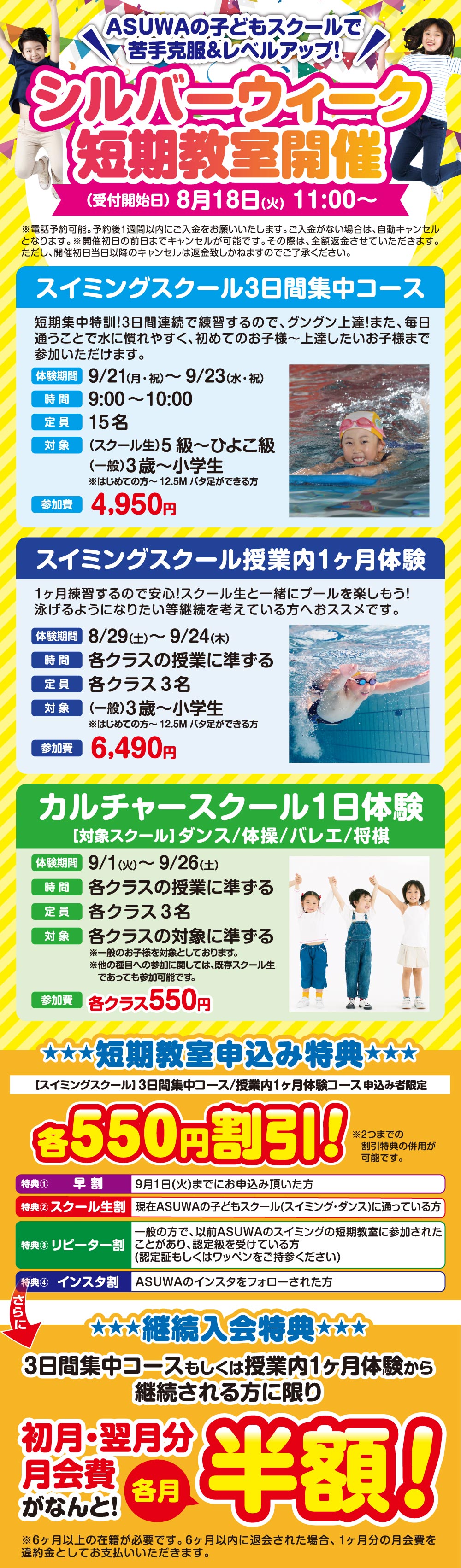 シルバーウィーク短期教室開催