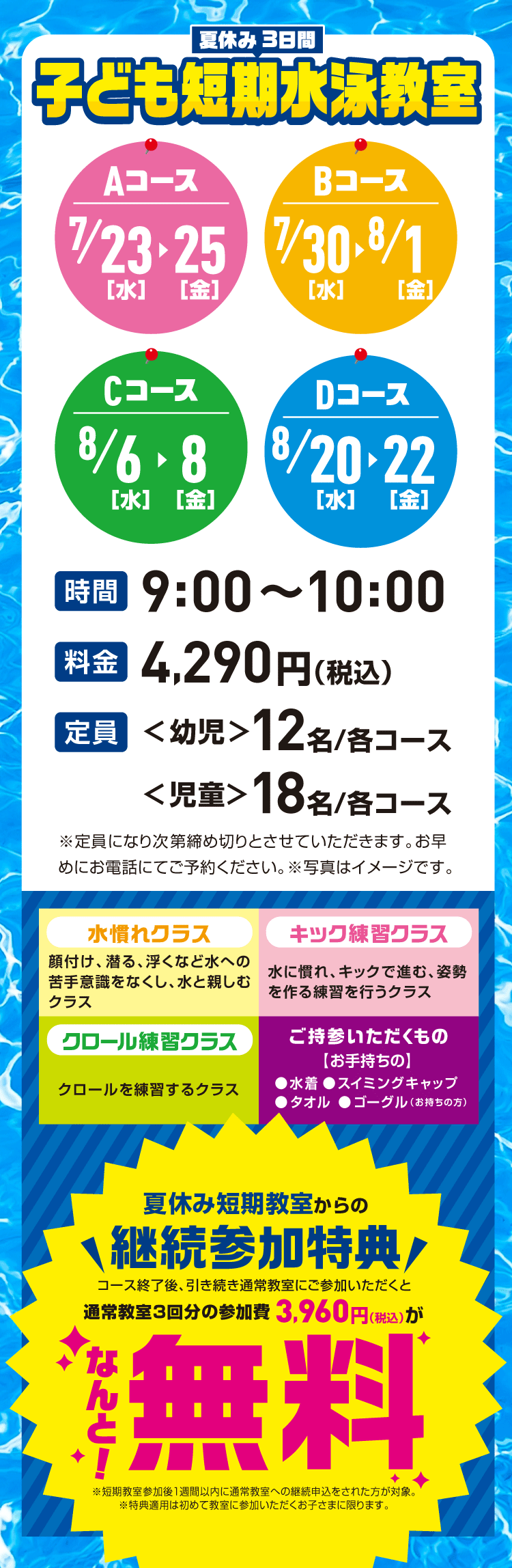 子ども短期水泳教室