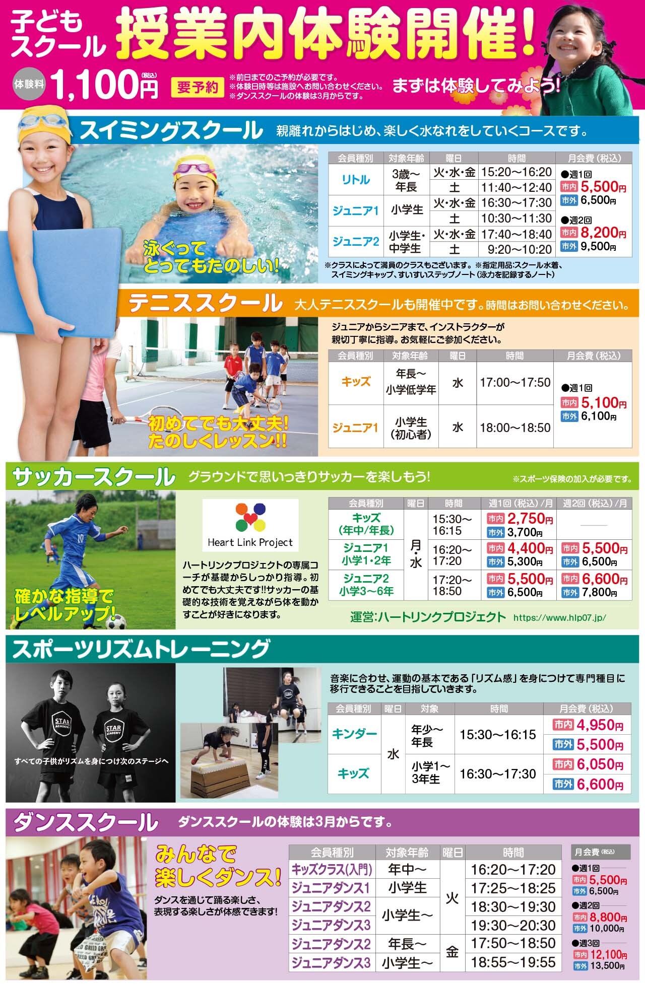 子どもスクール授業内体験開催！