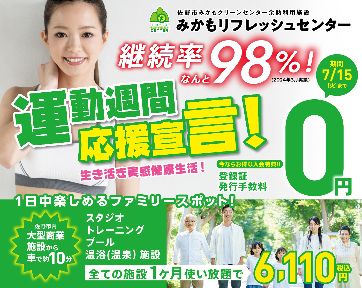生き活き実感！健康生活