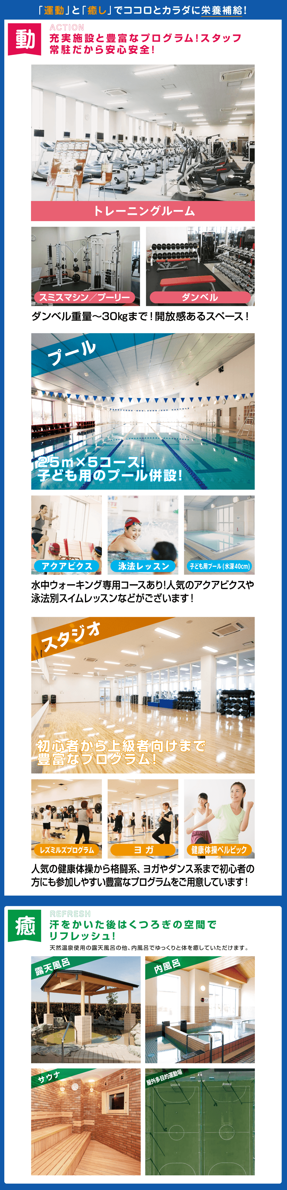 運動と癒しでココロとカラダに栄養補給!