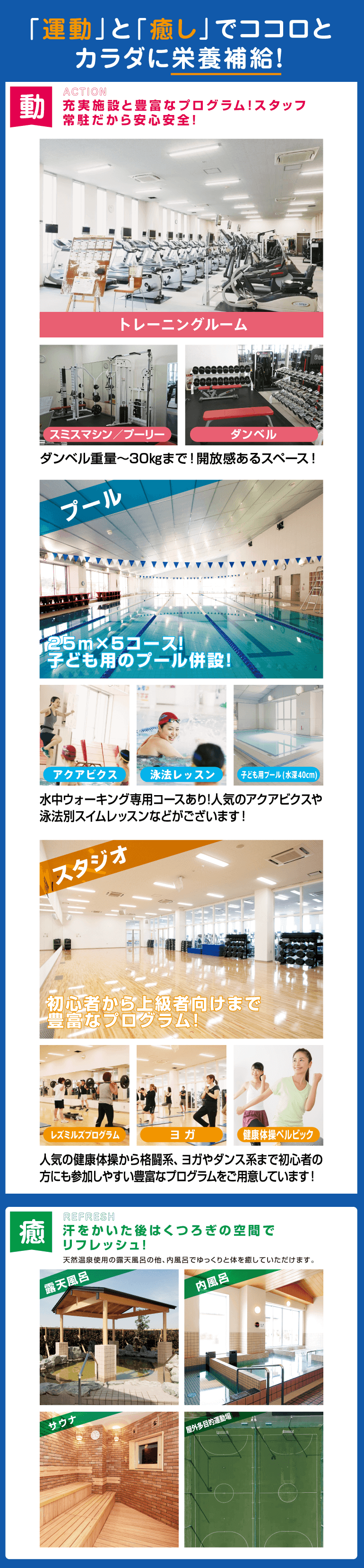 運動と癒しでココロとカラダに栄養補給!
