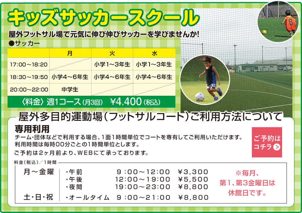 キッズサッカースクール