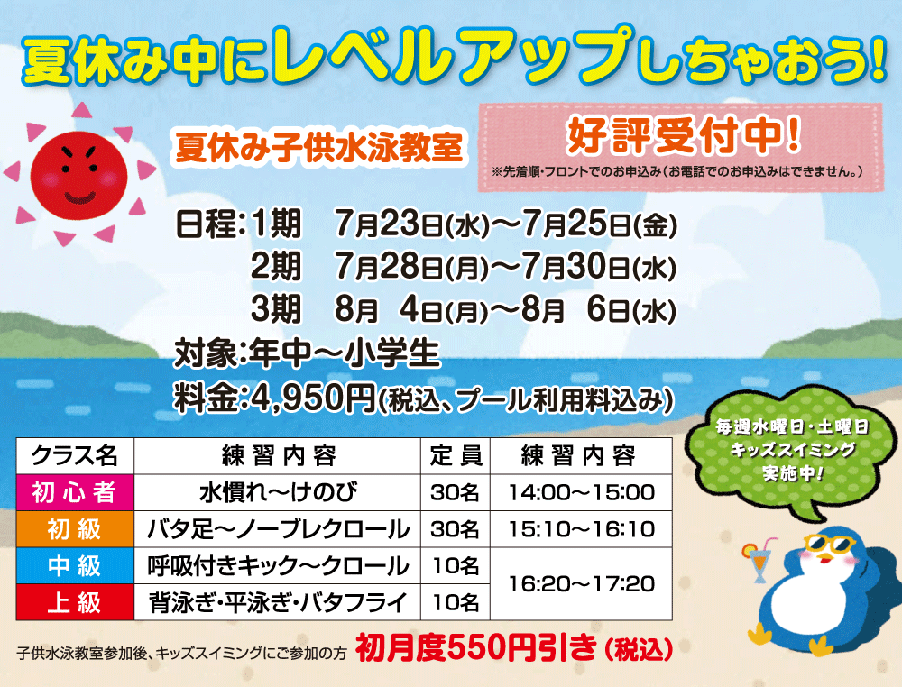 毎週通えるキッズスイミング