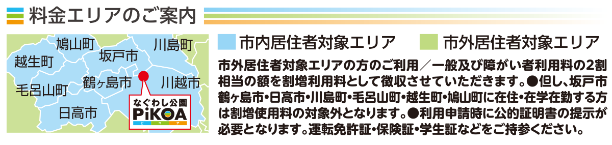 料金エリアのご案内