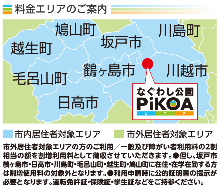 料金エリアのご案内