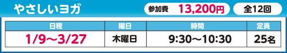 やさしいヨガ