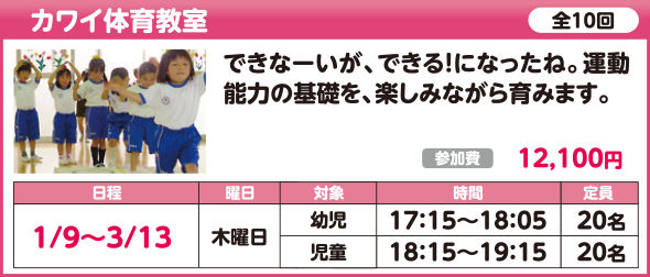 カワイ体育教室