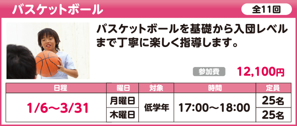 バスケットボール