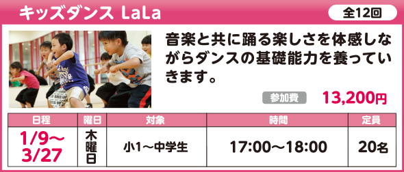キッズダンス LaLa