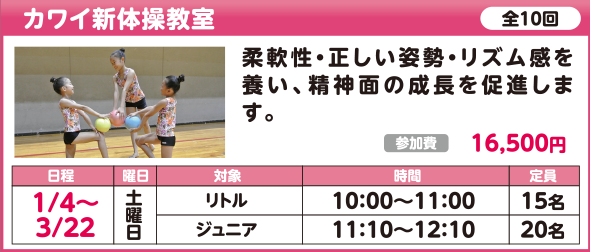 カワイ新体操教室