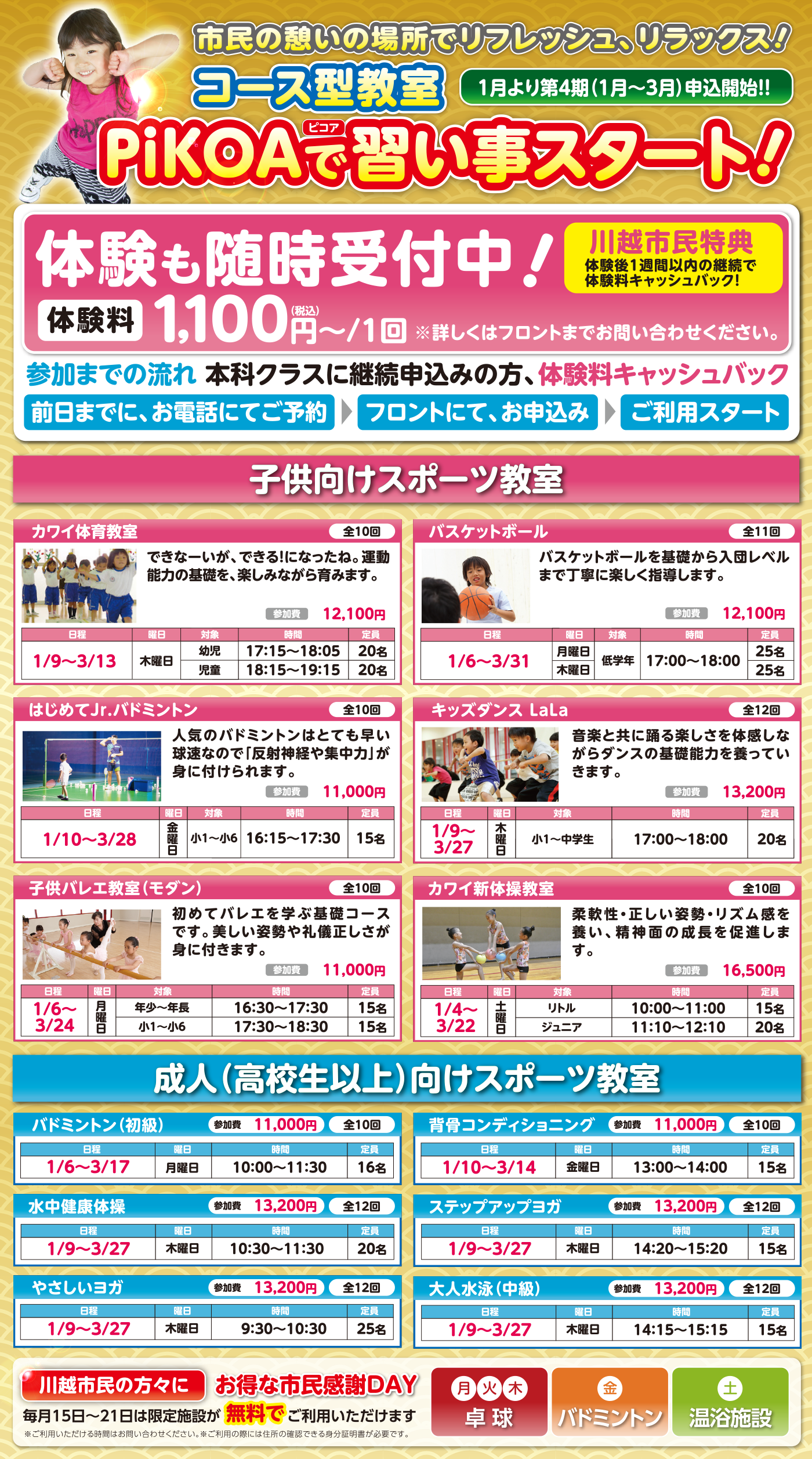 なぐわし公園PiKOA コース型教室のご案内
