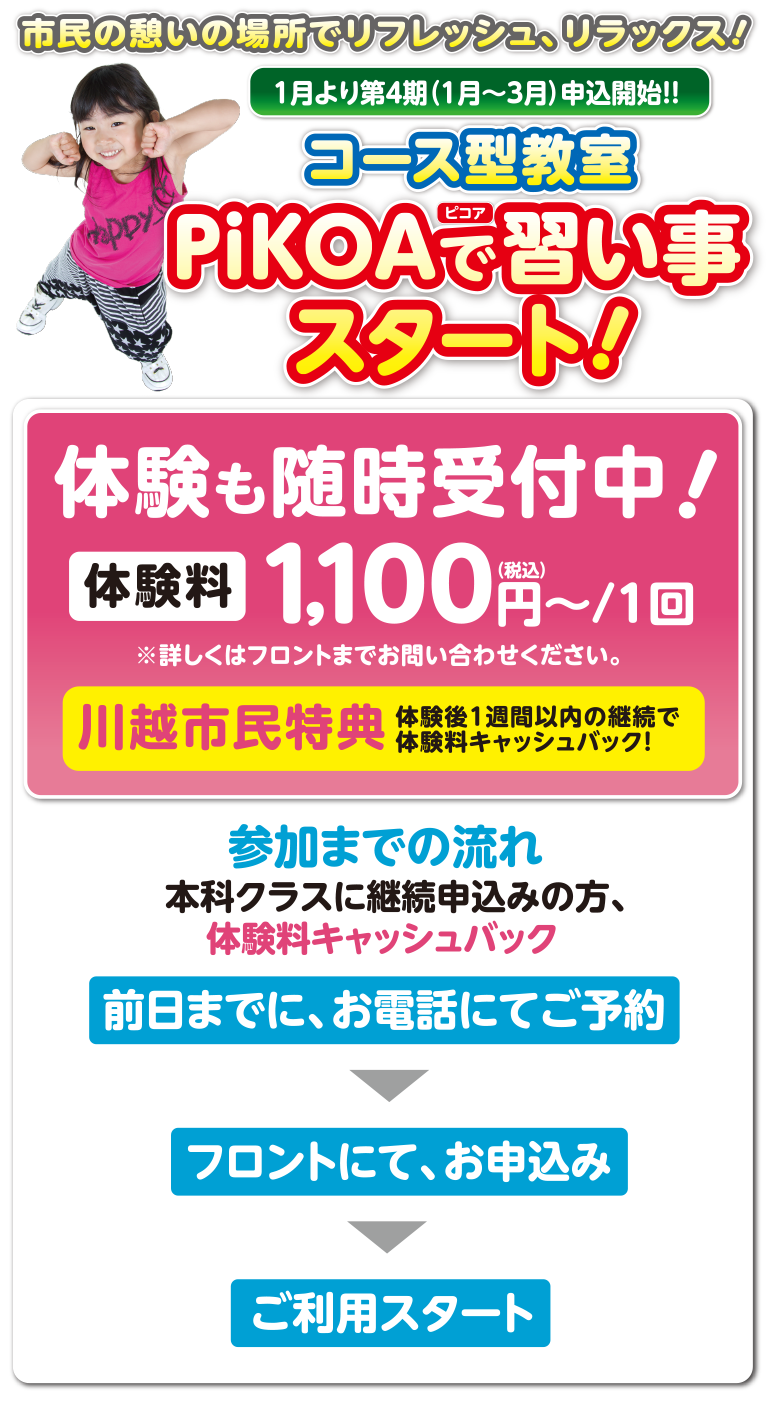 なぐわし公園PiKOA コース型教室のご案内