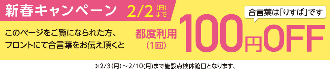 はなまる特典クーポン