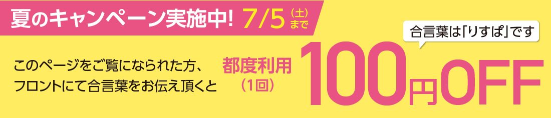 はなまる特典クーポン