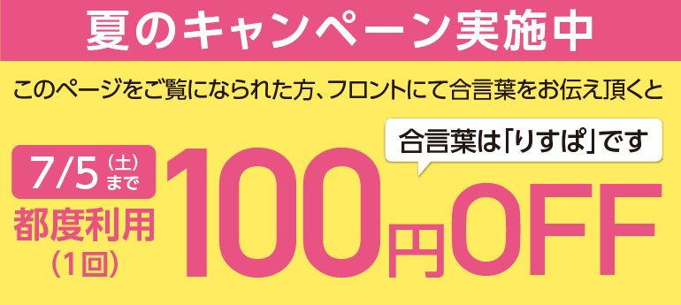 はなまる特典クーポン