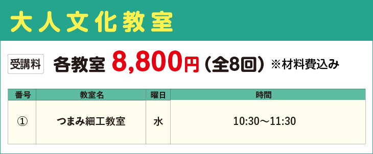 大人文化教室