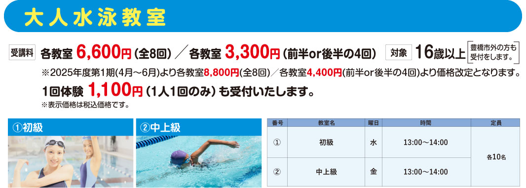 大人水泳教室
