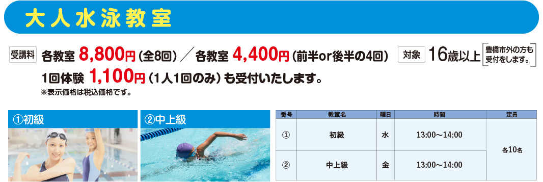 大人水泳教室