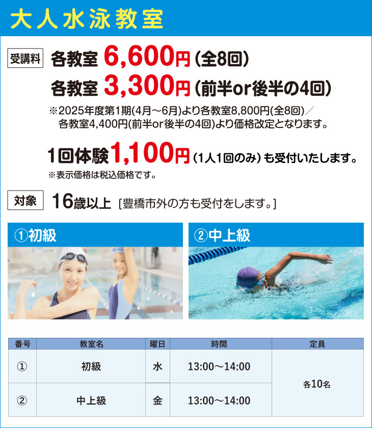 大人水泳教室