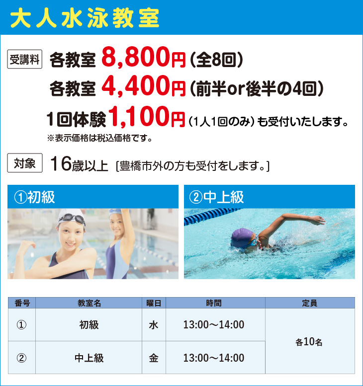 大人水泳教室