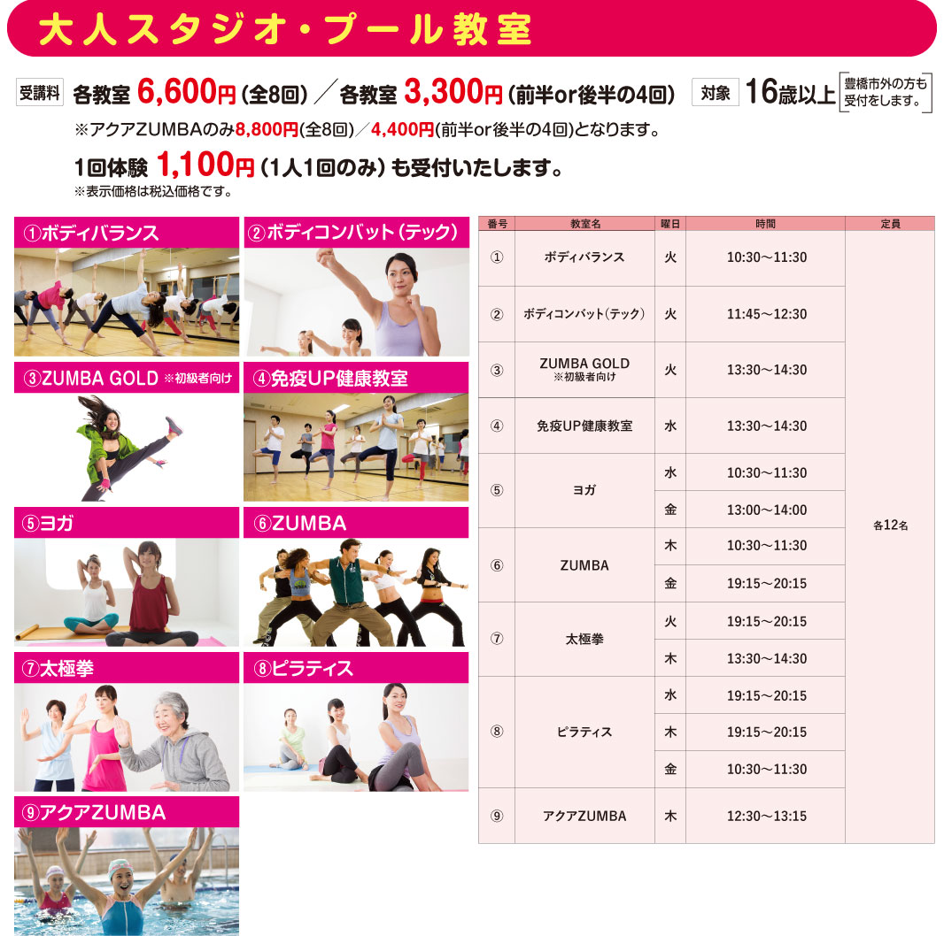 大人スタジオ・プール教室