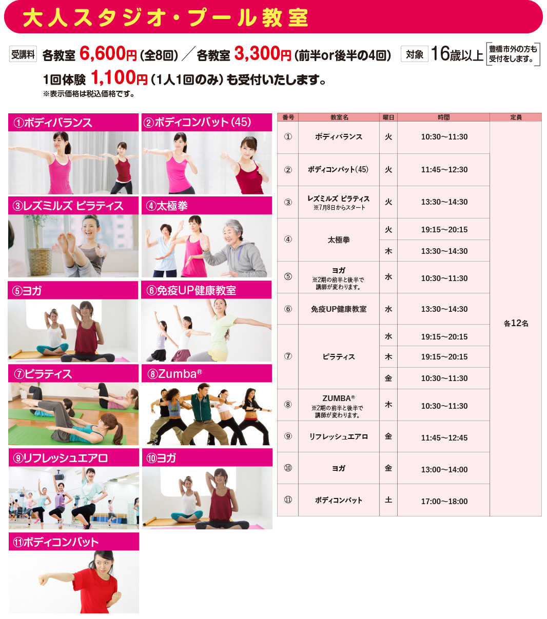 大人スタジオ・プール教室