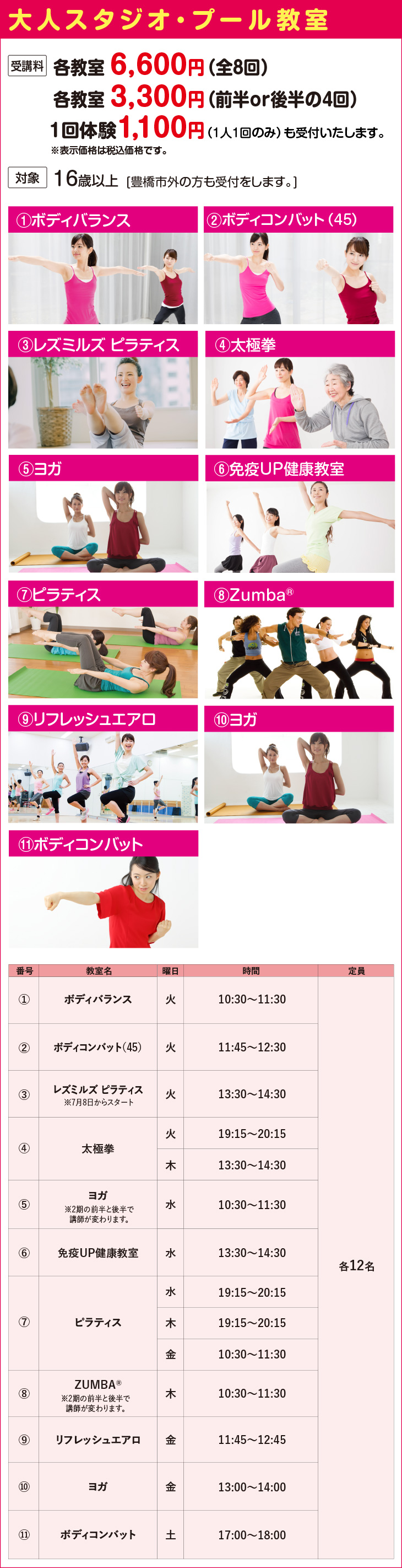 大人スタジオ・プール教室