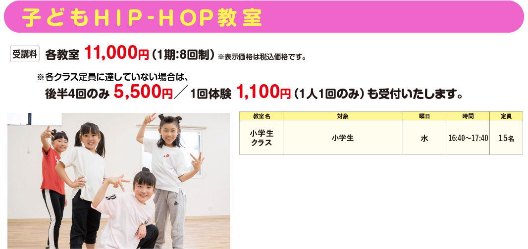 子どもHIPHOP教室