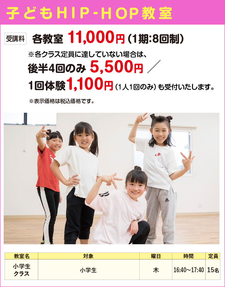 子どもHIPHOP教室