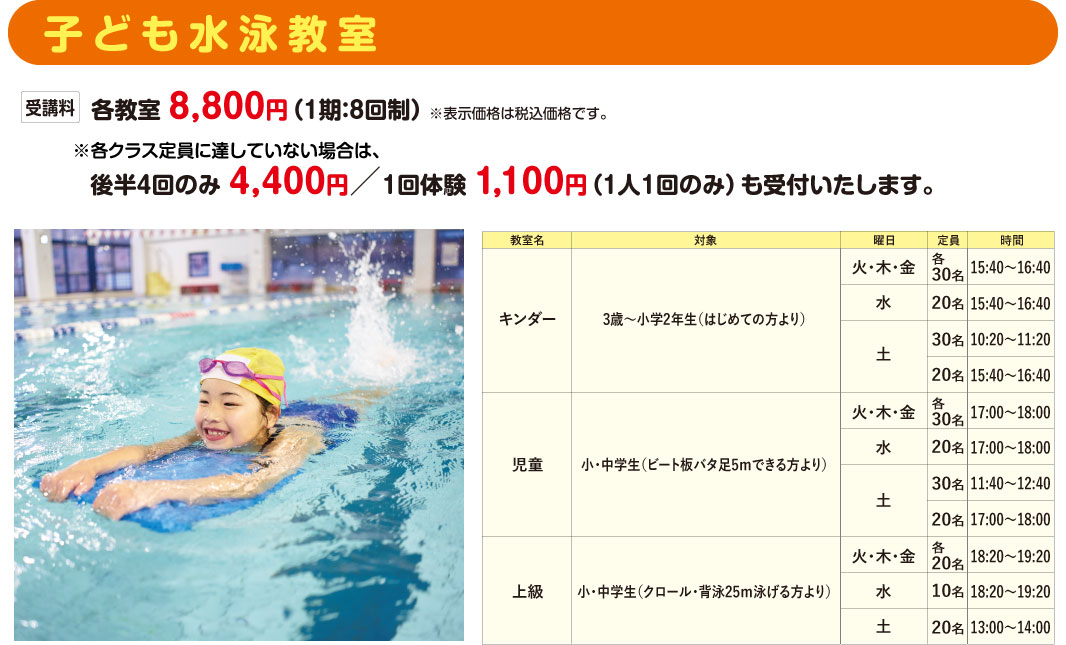 子ども水泳教室