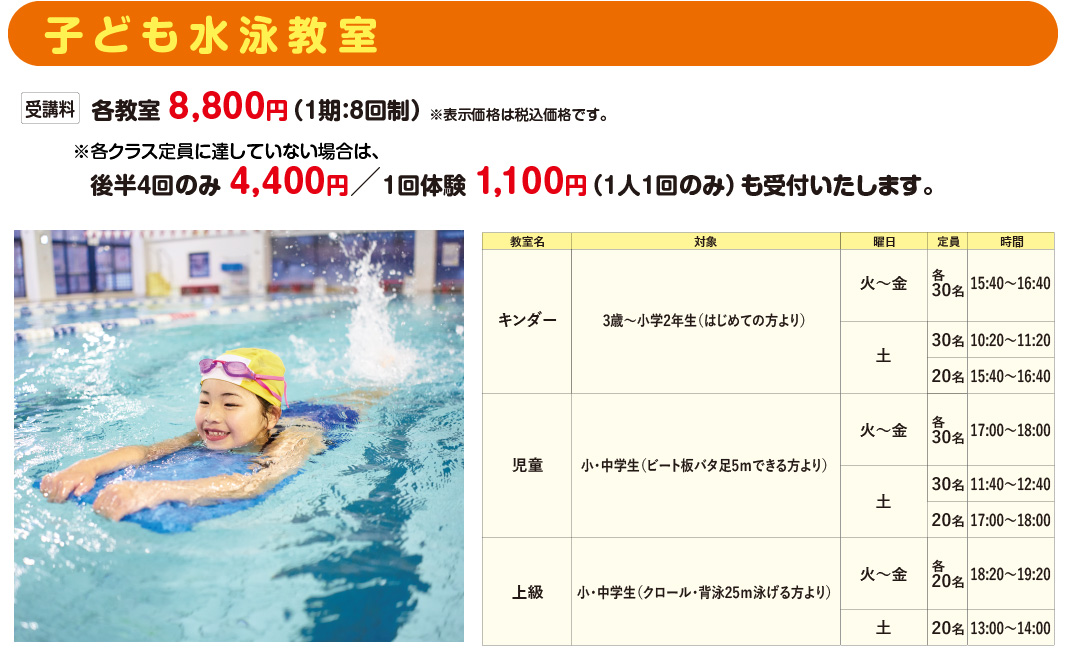子ども水泳教室