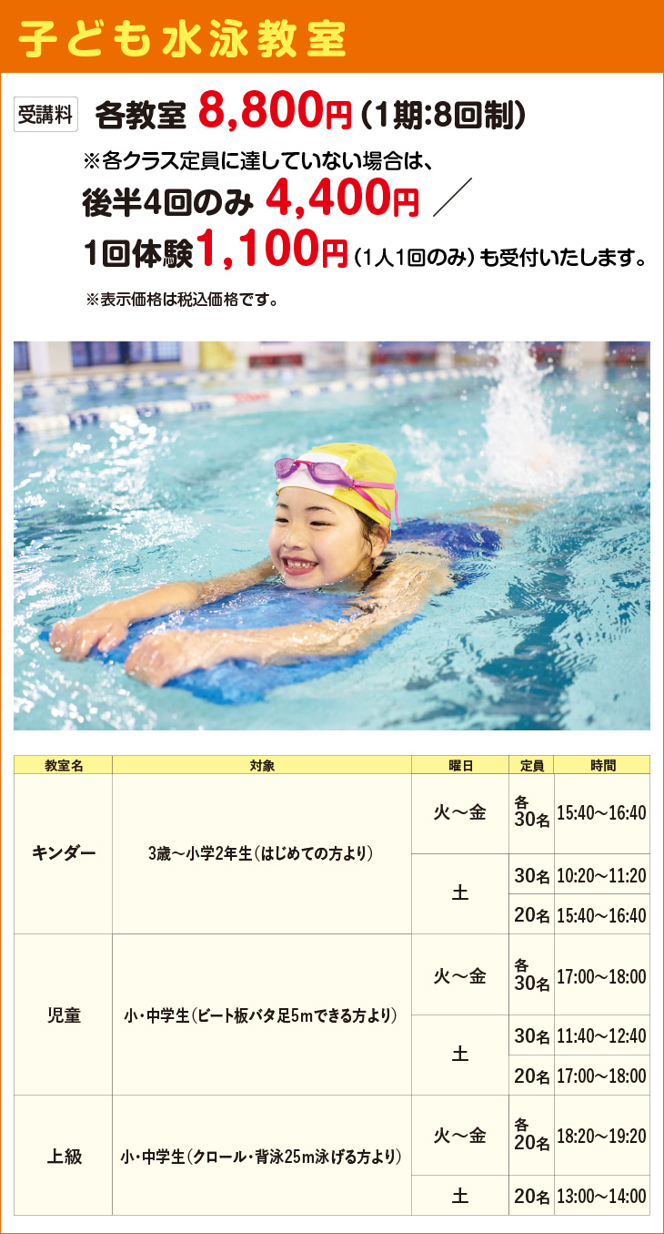 子ども水泳教室