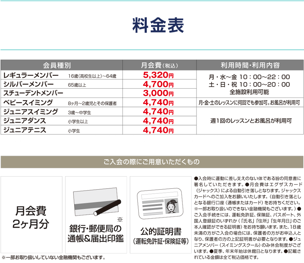 料金表