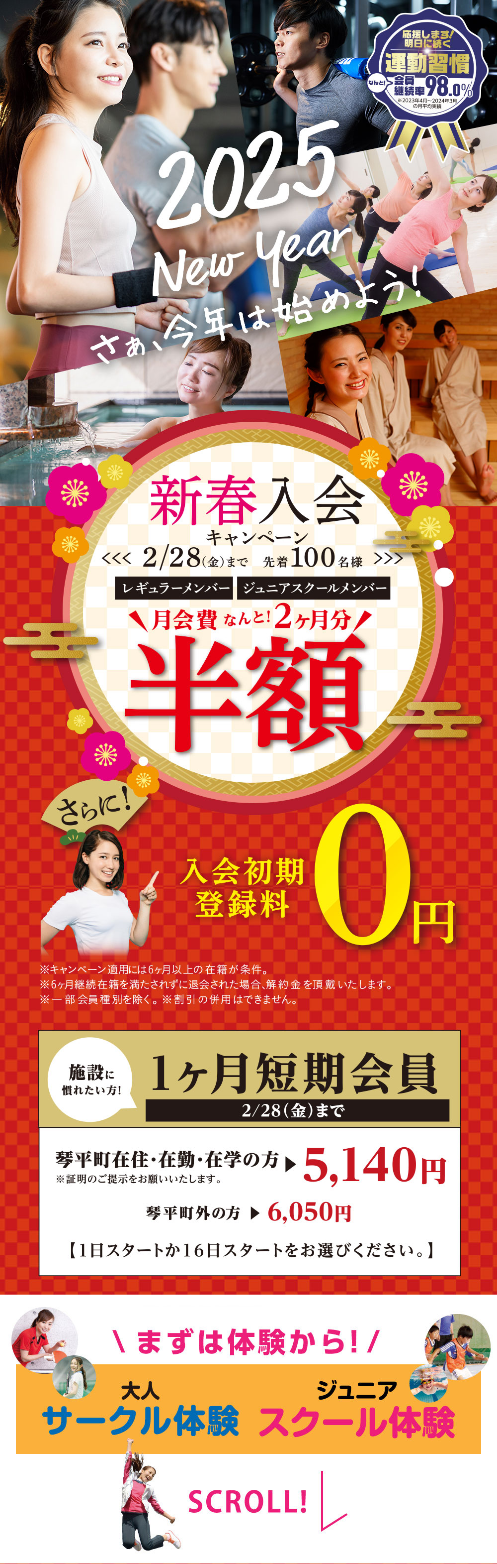 総合型地域スポーツクラブ ヴィスポことひら 入会キャンペーン