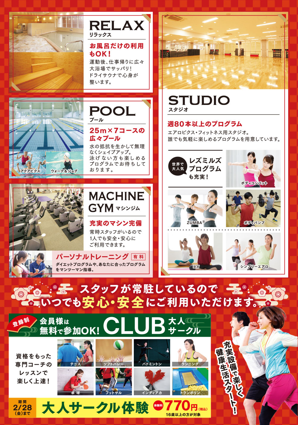大人フィットネス