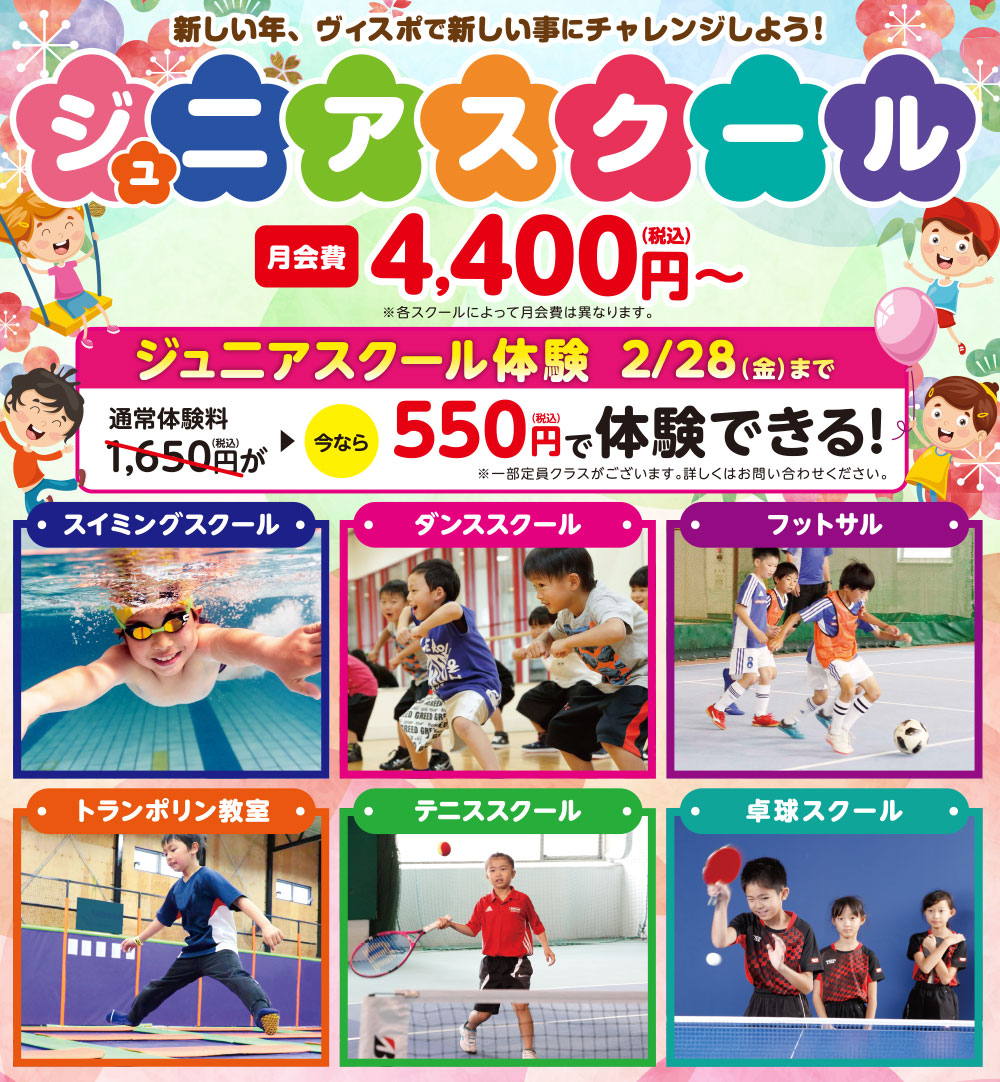 ジュニアスクール