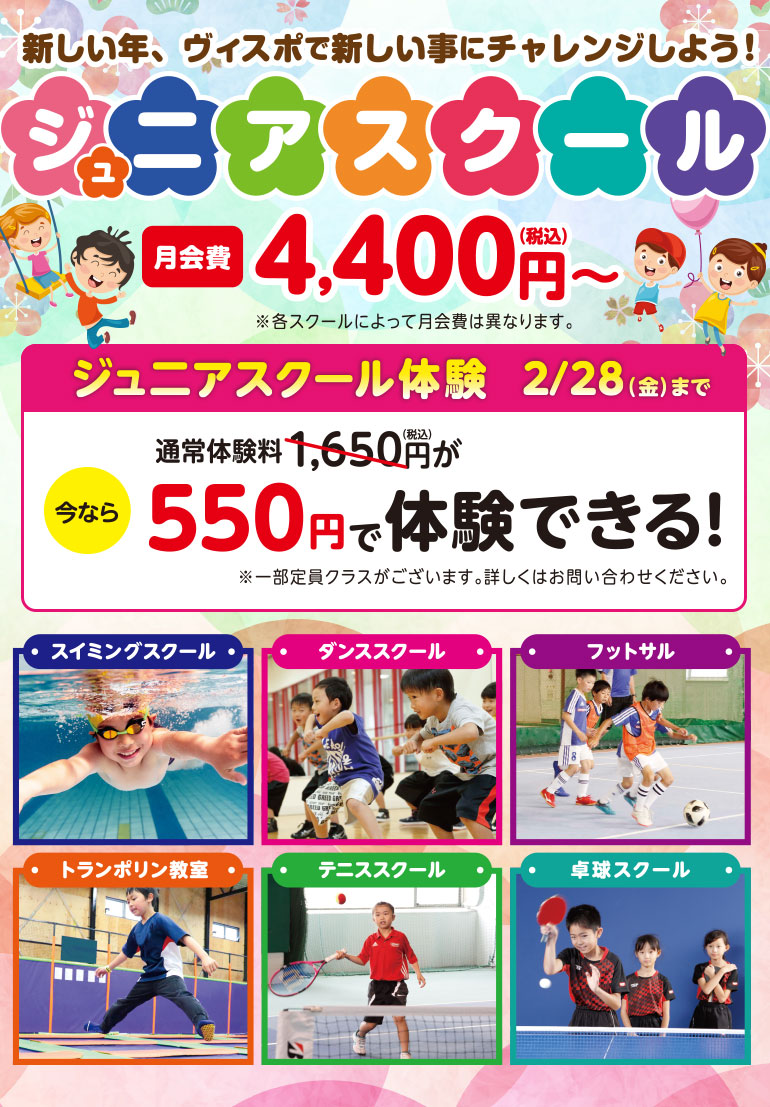 ジュニアスクール