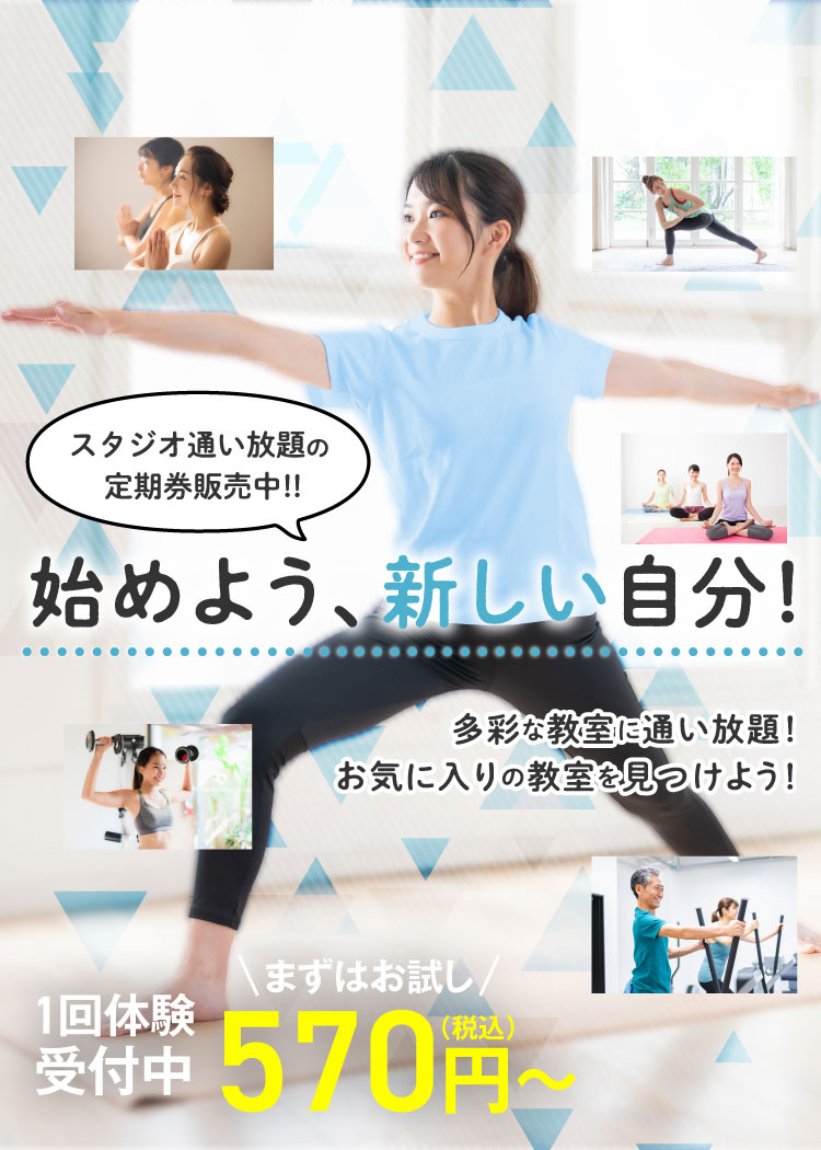 始めよう、新しい自分!