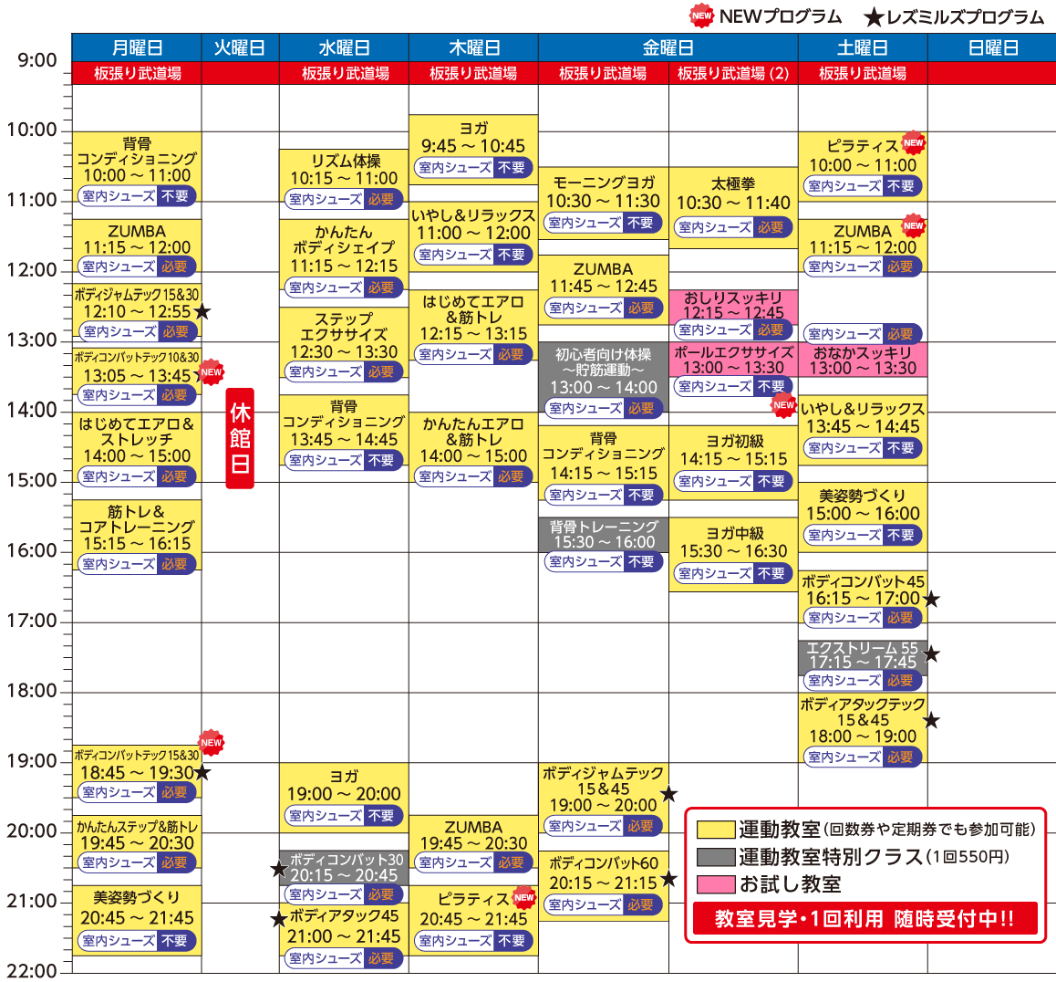 大人運動教室/タイムスケジュール